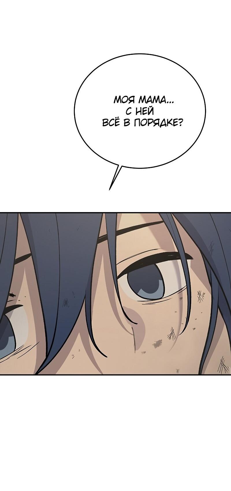 Манга Неудержимая Чхве Ха Ён - Глава 90 Страница 52