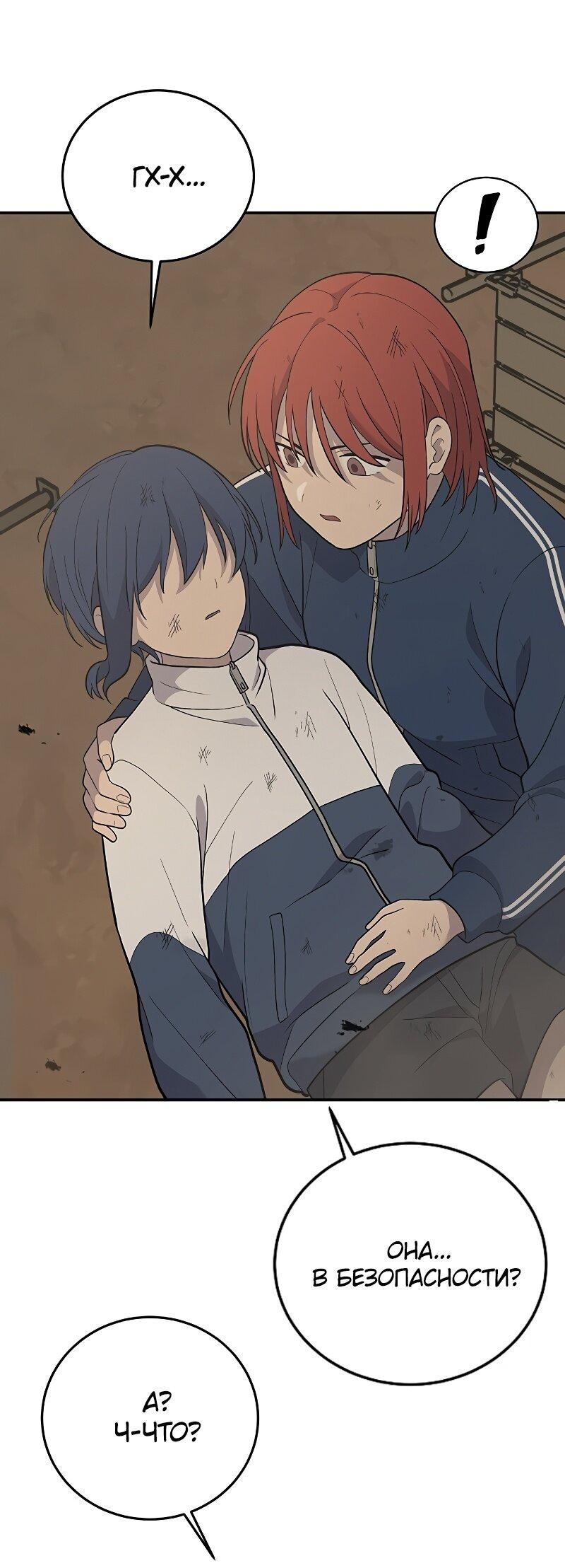 Манга Неудержимая Чхве Ха Ён - Глава 90 Страница 50