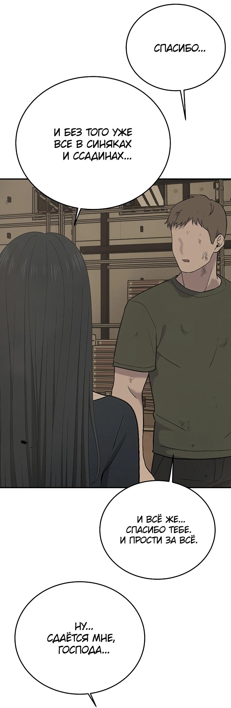 Манга Неудержимая Чхве Ха Ён - Глава 90 Страница 43