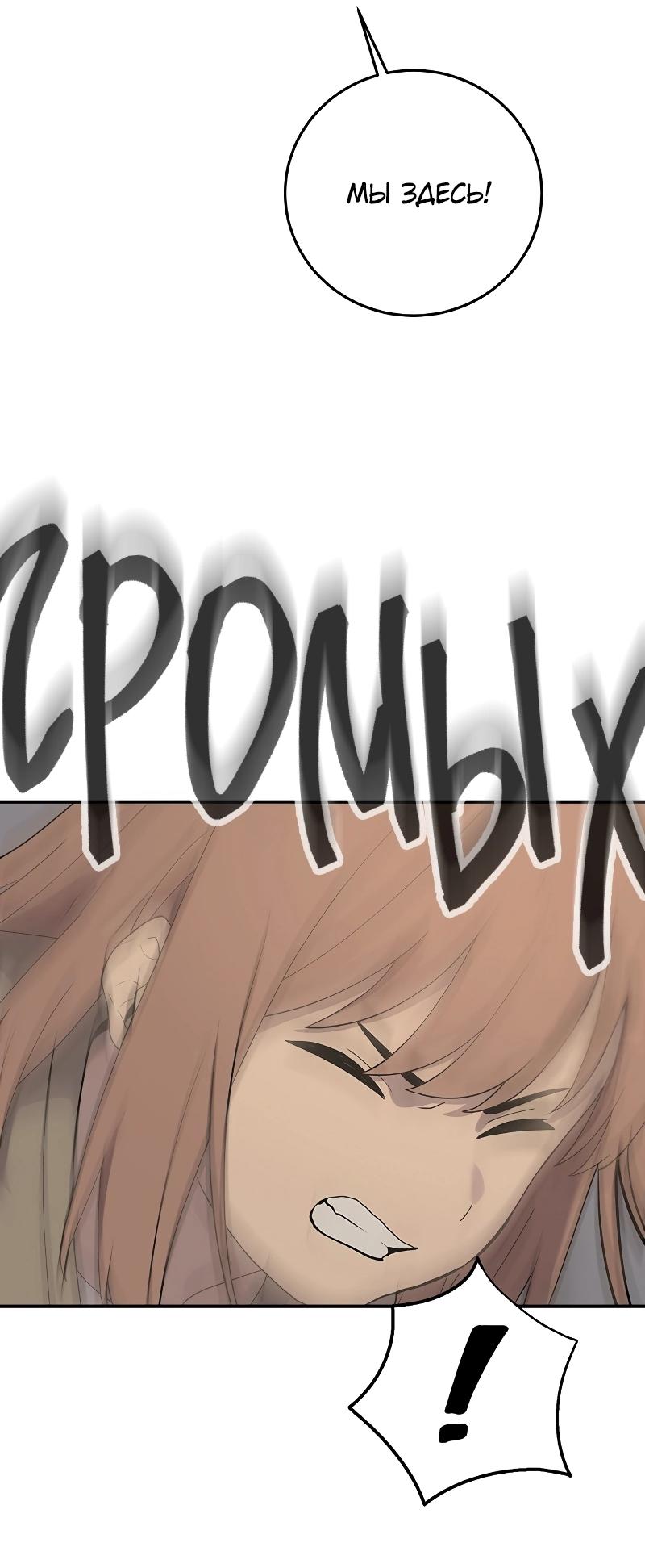 Манга Неудержимая Чхве Ха Ён - Глава 90 Страница 18