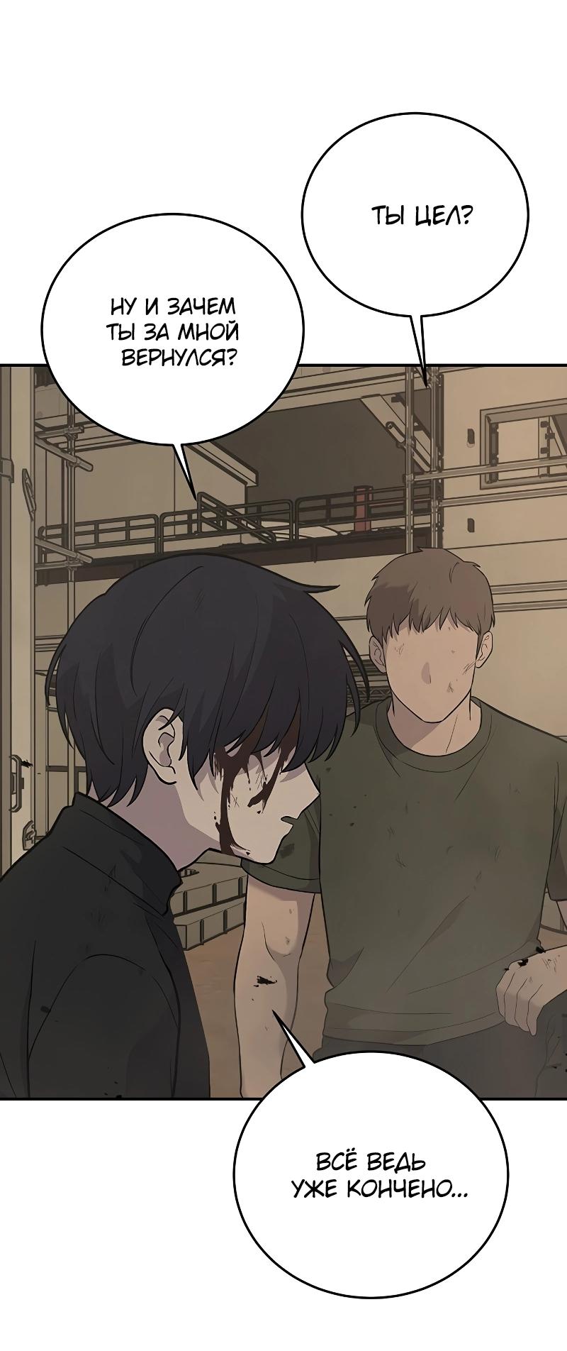 Манга Неудержимая Чхве Ха Ён - Глава 90 Страница 31