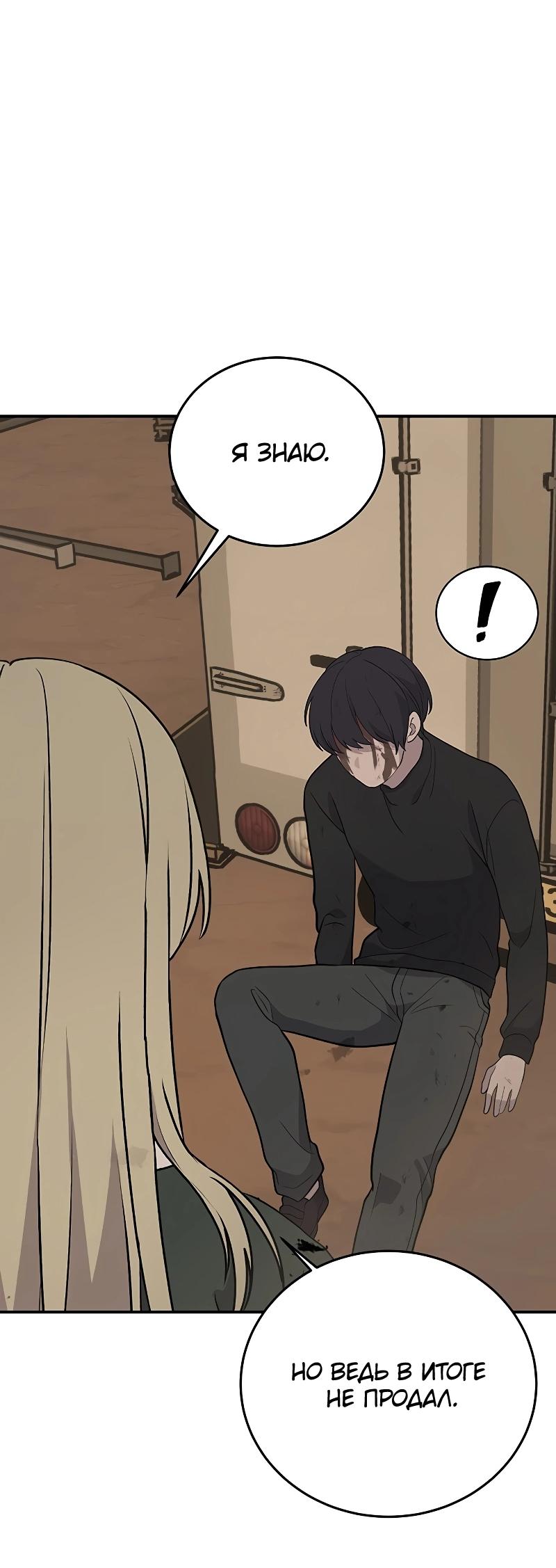 Манга Неудержимая Чхве Ха Ён - Глава 90 Страница 67