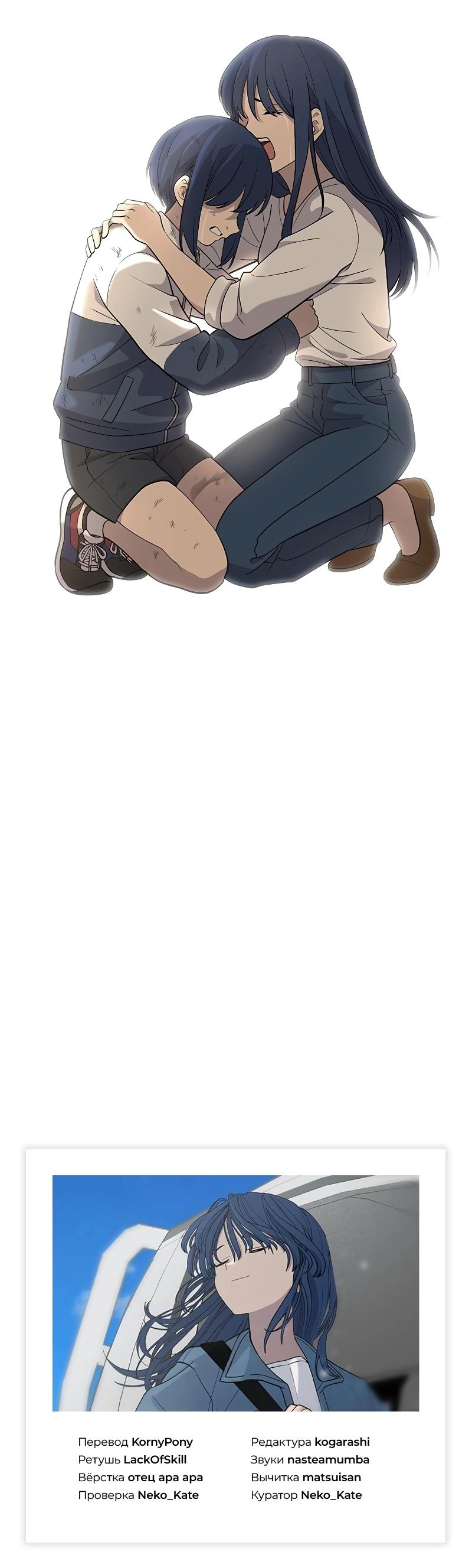 Манга Неудержимая Чхве Ха Ён - Глава 90 Страница 75