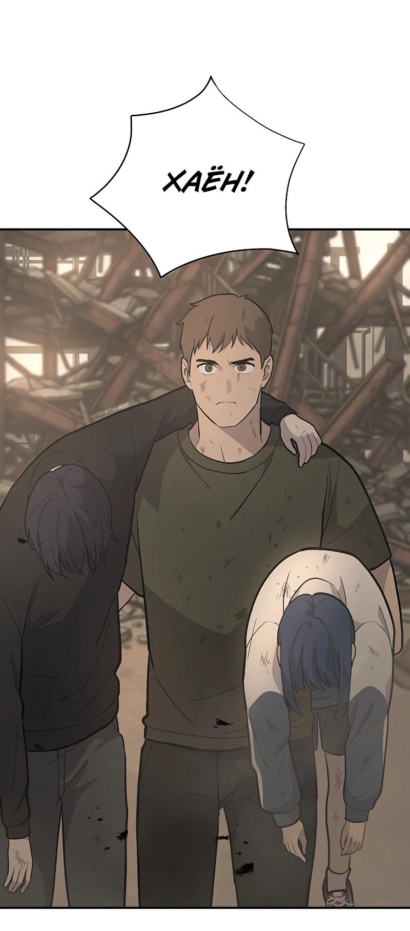 Манга Неудержимая Чхве Ха Ён - Глава 90 Страница 28