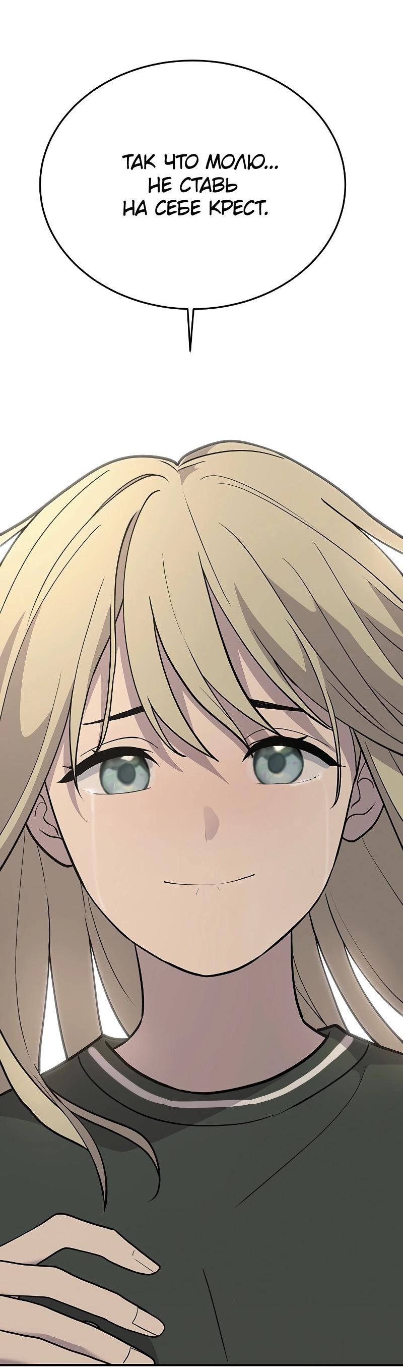 Манга Неудержимая Чхве Ха Ён - Глава 90 Страница 70