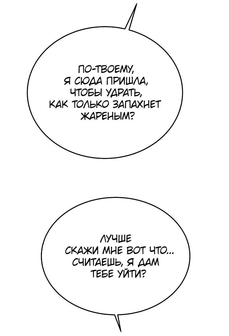 Манга Неудержимая Чхве Ха Ён - Глава 89 Страница 14