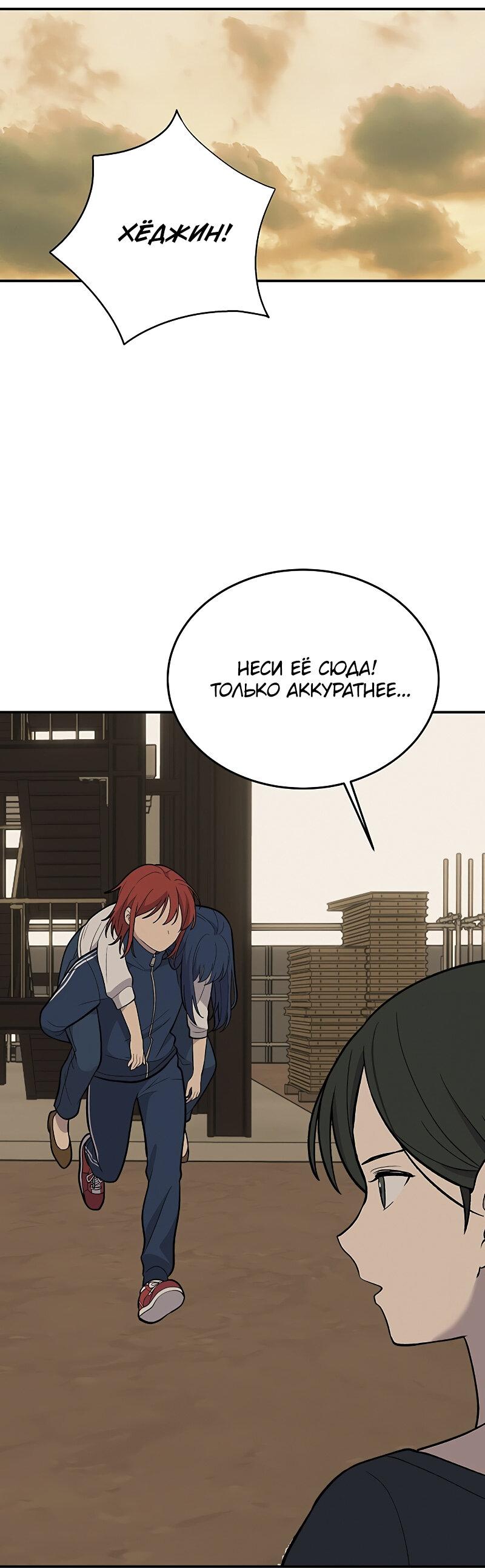 Манга Неудержимая Чхве Ха Ён - Глава 89 Страница 61