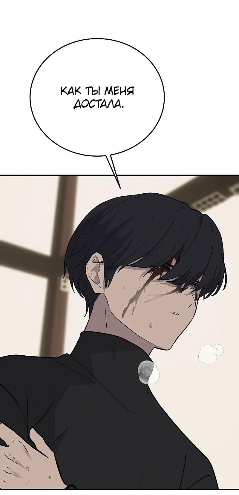 Манга Неудержимая Чхве Ха Ён - Глава 89 Страница 46