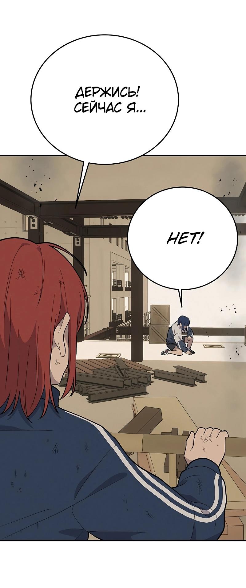 Манга Неудержимая Чхве Ха Ён - Глава 89 Страница 8