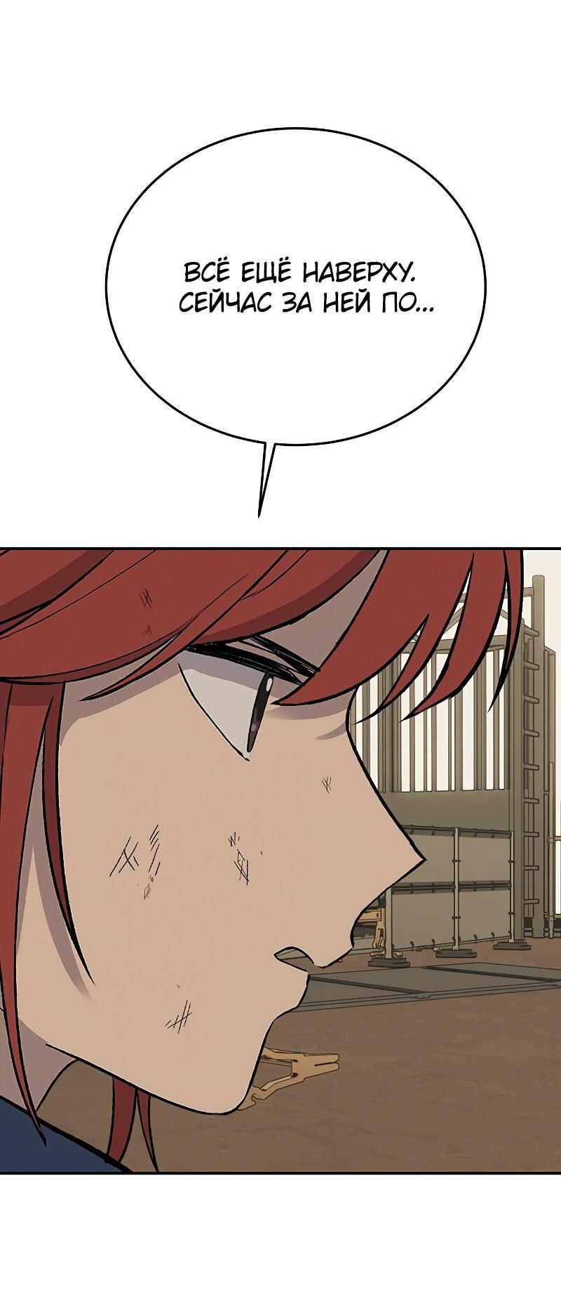 Манга Неудержимая Чхве Ха Ён - Глава 89 Страница 63