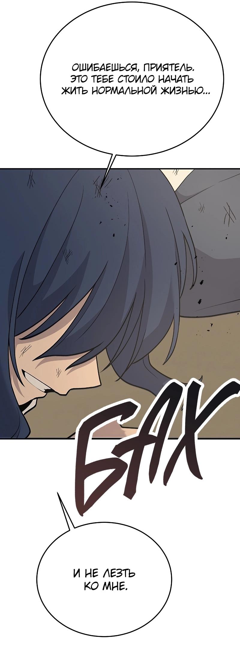 Манга Неудержимая Чхве Ха Ён - Глава 89 Страница 56