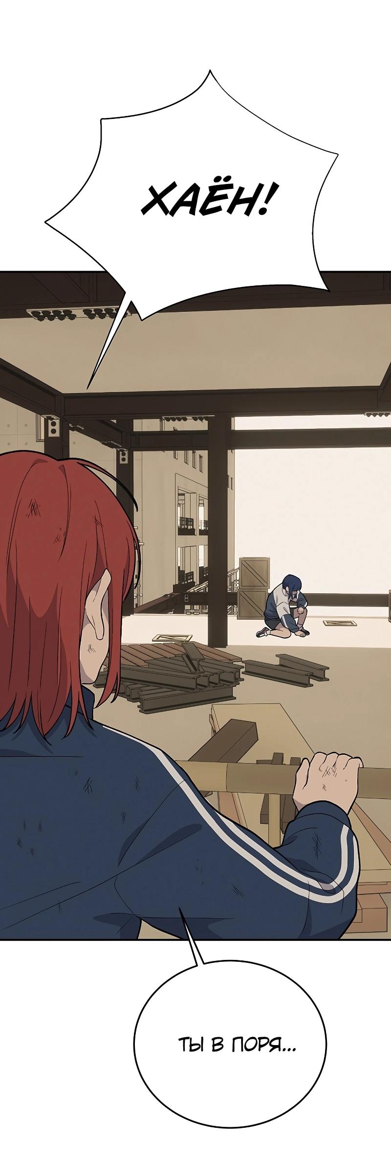 Манга Неудержимая Чхве Ха Ён - Глава 89 Страница 5