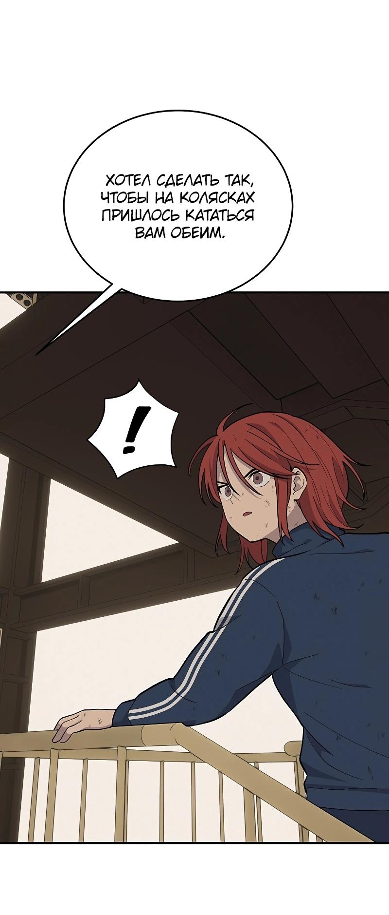 Манга Неудержимая Чхве Ха Ён - Глава 89 Страница 4