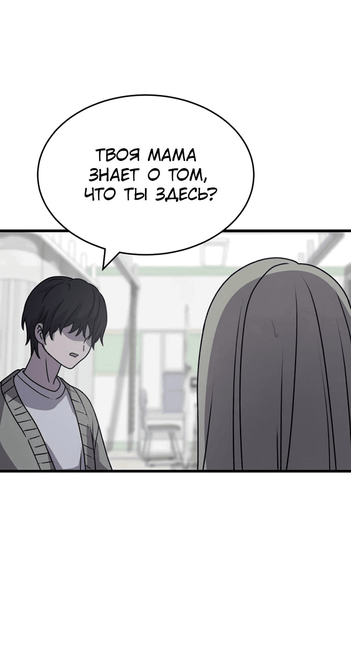 Манга Неудержимая Чхве Ха Ён - Глава 18 Страница 72