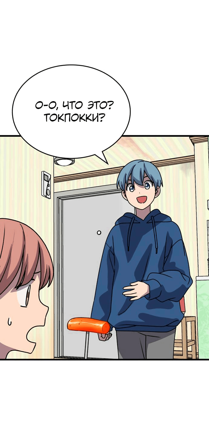 Манга Неудержимая Чхве Ха Ён - Глава 18 Страница 50