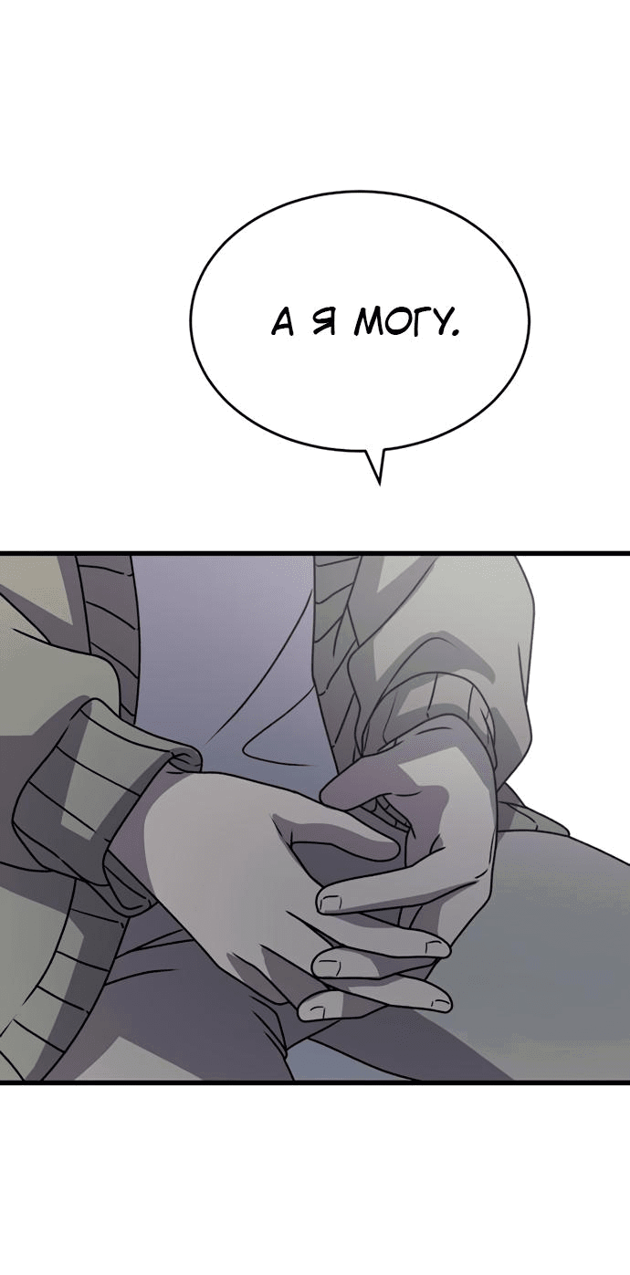 Манга Неудержимая Чхве Ха Ён - Глава 18 Страница 76