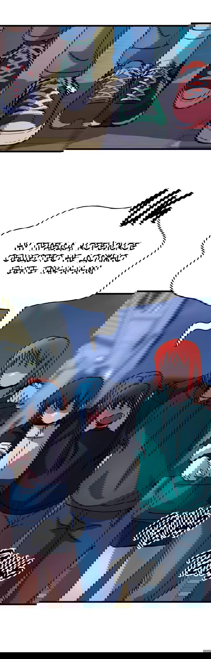 Манга Неудержимая Чхве Ха Ён - Глава 22 Страница 56