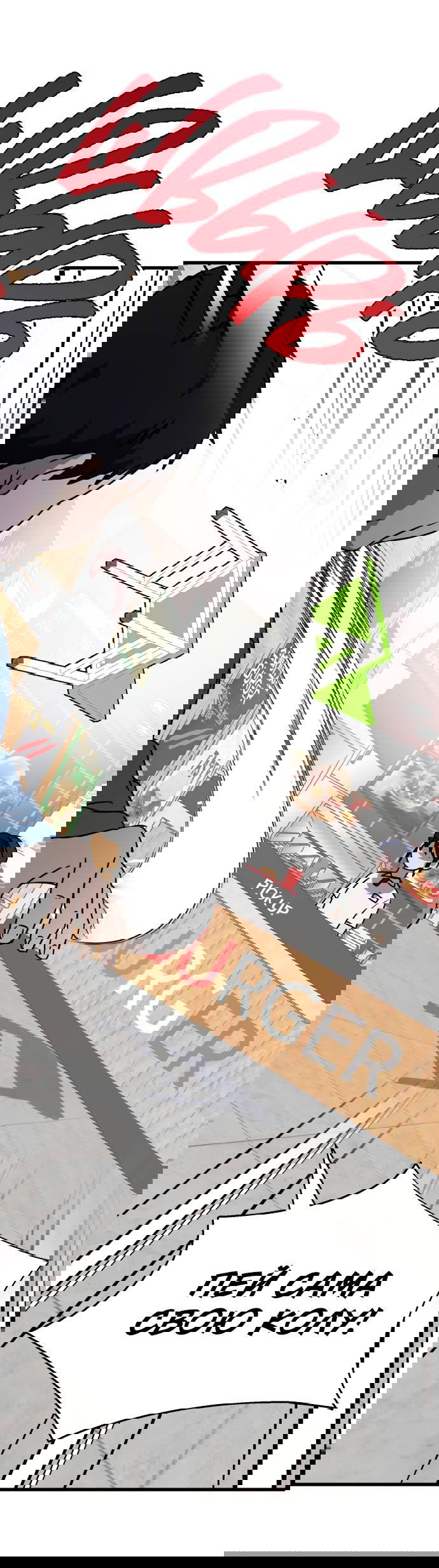 Манга Неудержимая Чхве Ха Ён - Глава 22 Страница 1