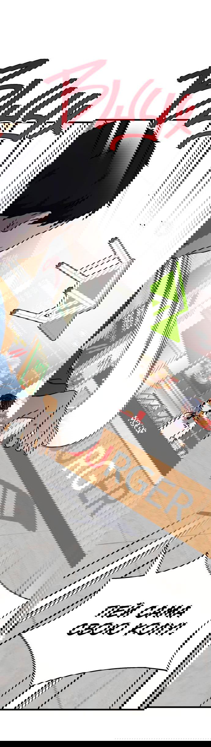 Манга Неудержимая Чхве Ха Ён - Глава 21 Страница 74