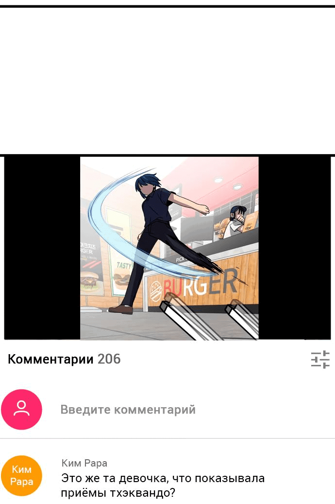 Манга Неудержимая Чхве Ха Ён - Глава 23 Страница 35