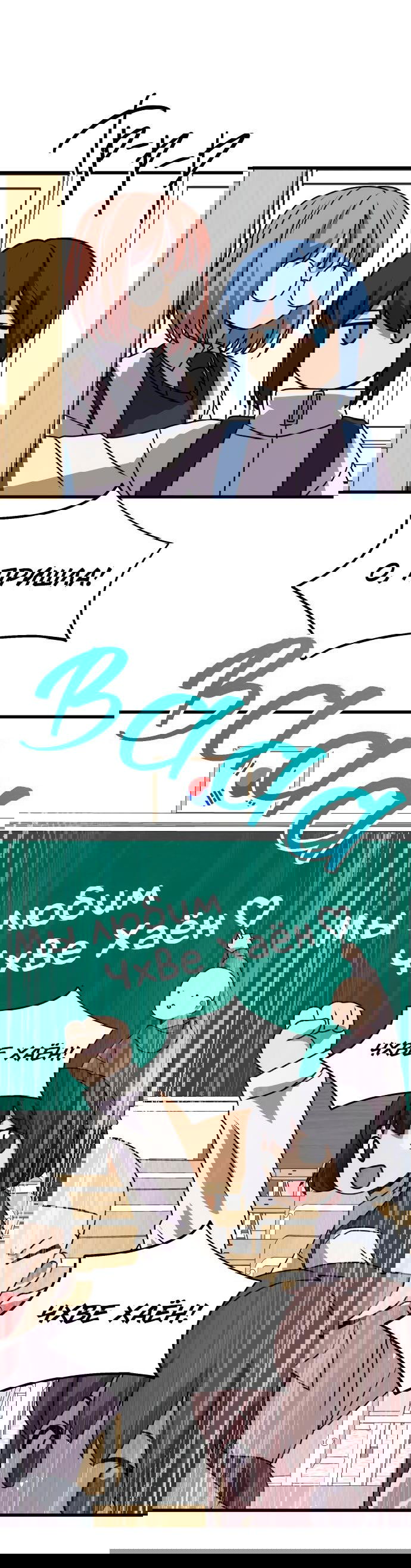 Манга Неудержимая Чхве Ха Ён - Глава 23 Страница 31