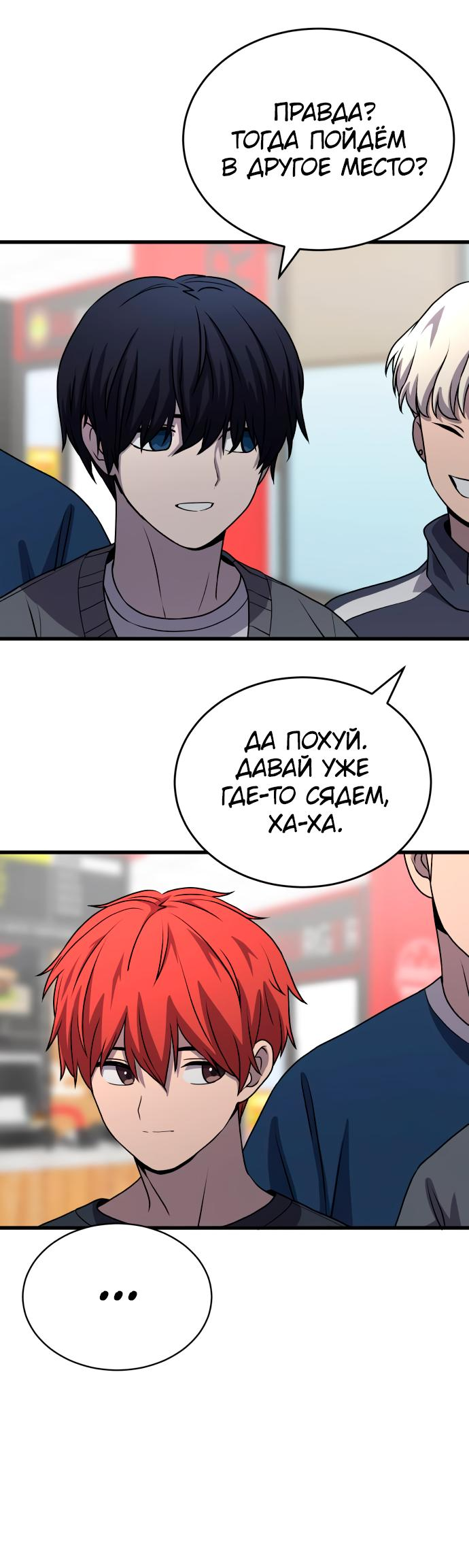 Манга Неудержимая Чхве Ха Ён - Глава 23 Страница 63