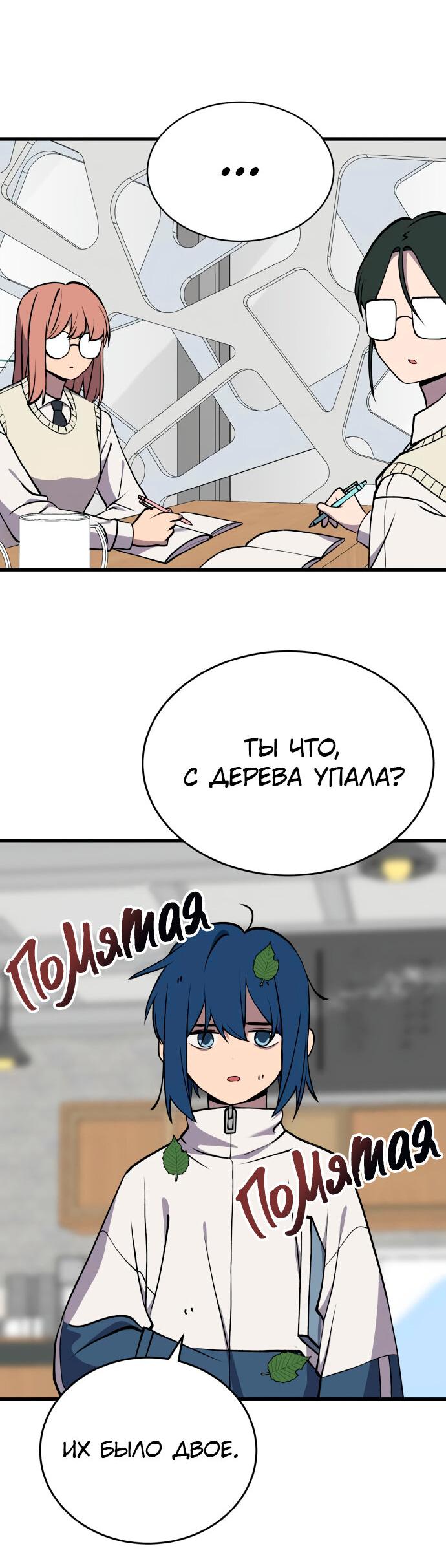 Манга Неудержимая Чхве Ха Ён - Глава 35 Страница 29
