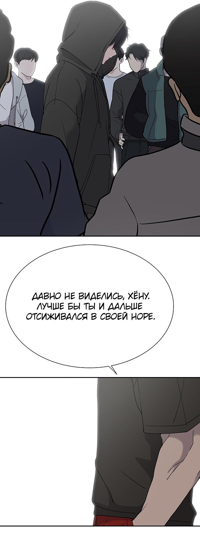 Манга Неудержимая Чхве Ха Ён - Глава 64 Страница 69