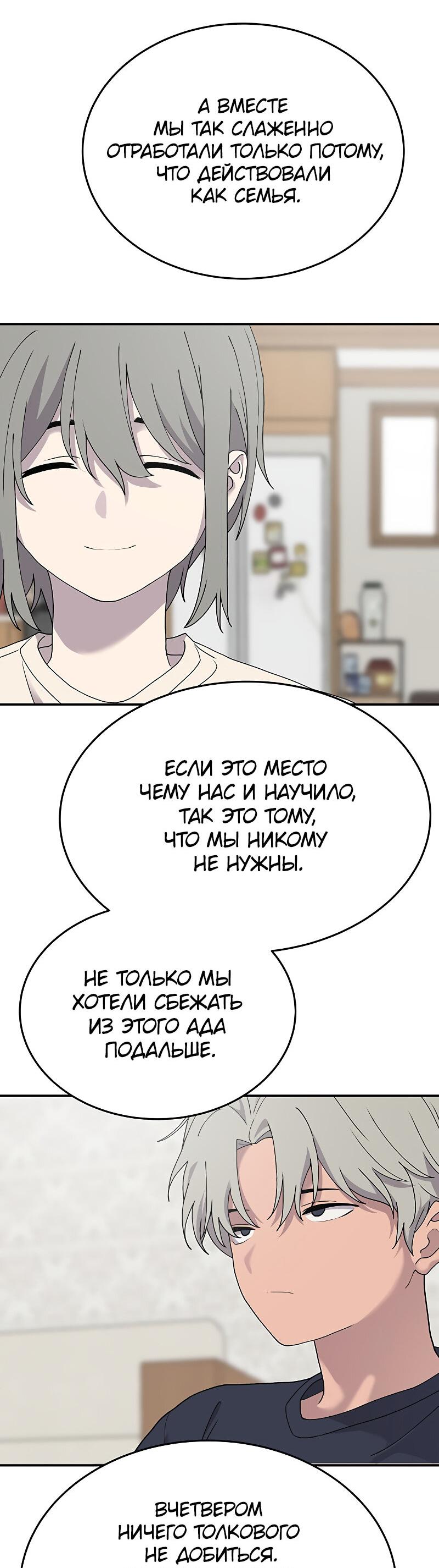 Манга Неудержимая Чхве Ха Ён - Глава 71 Страница 36