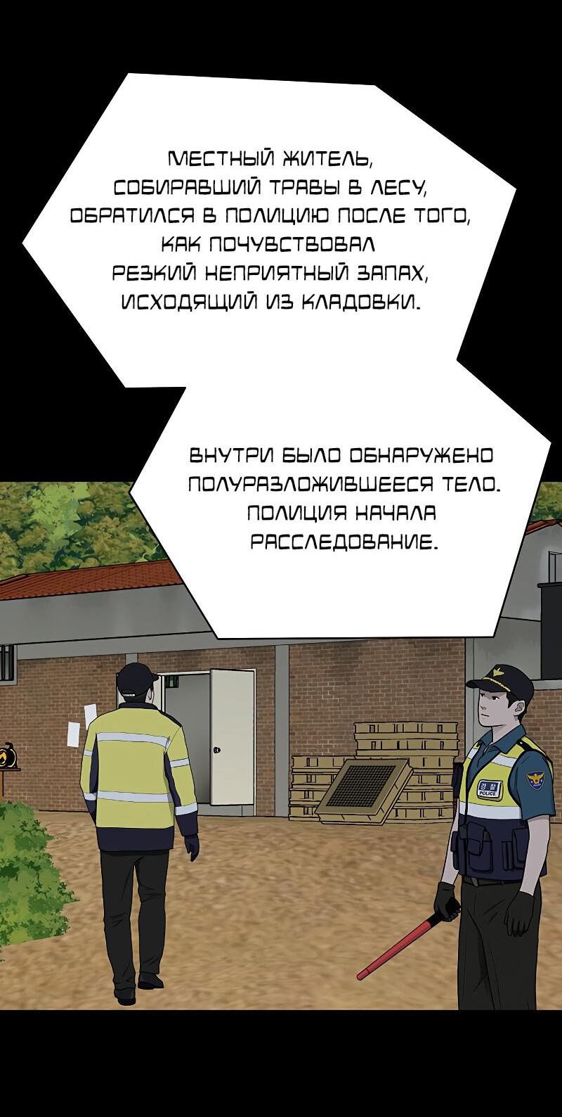 Манга Неудержимая Чхве Ха Ён - Глава 71 Страница 54