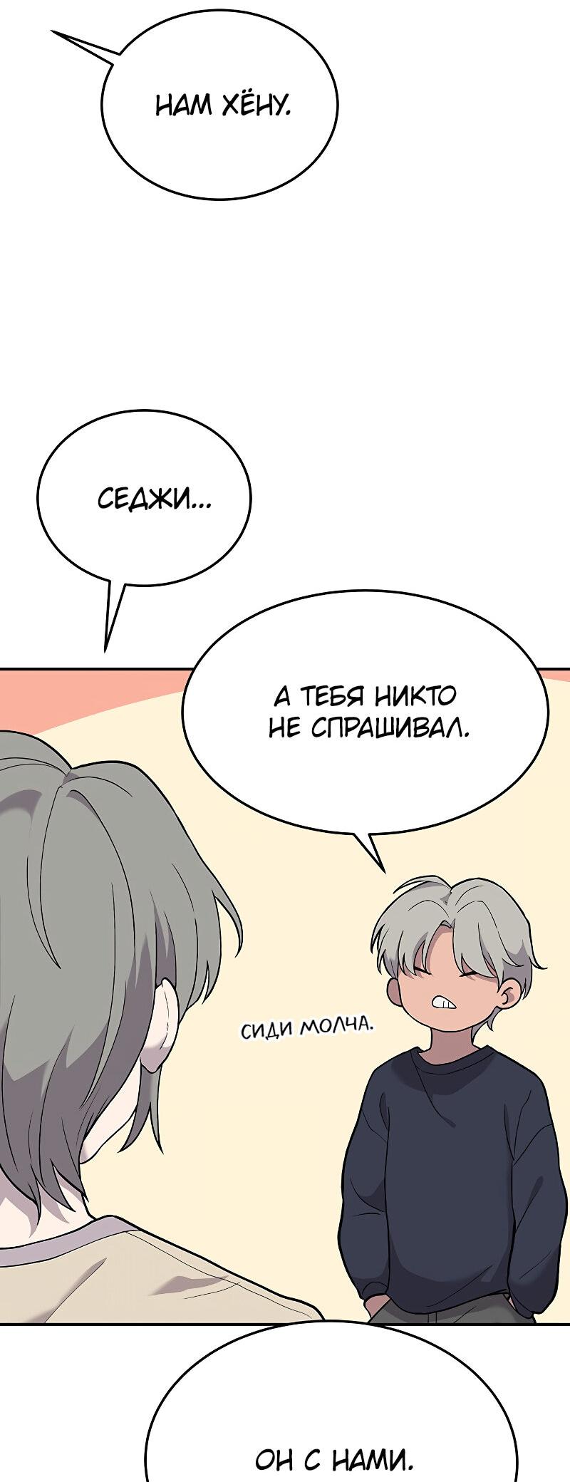Манга Неудержимая Чхве Ха Ён - Глава 70 Страница 14