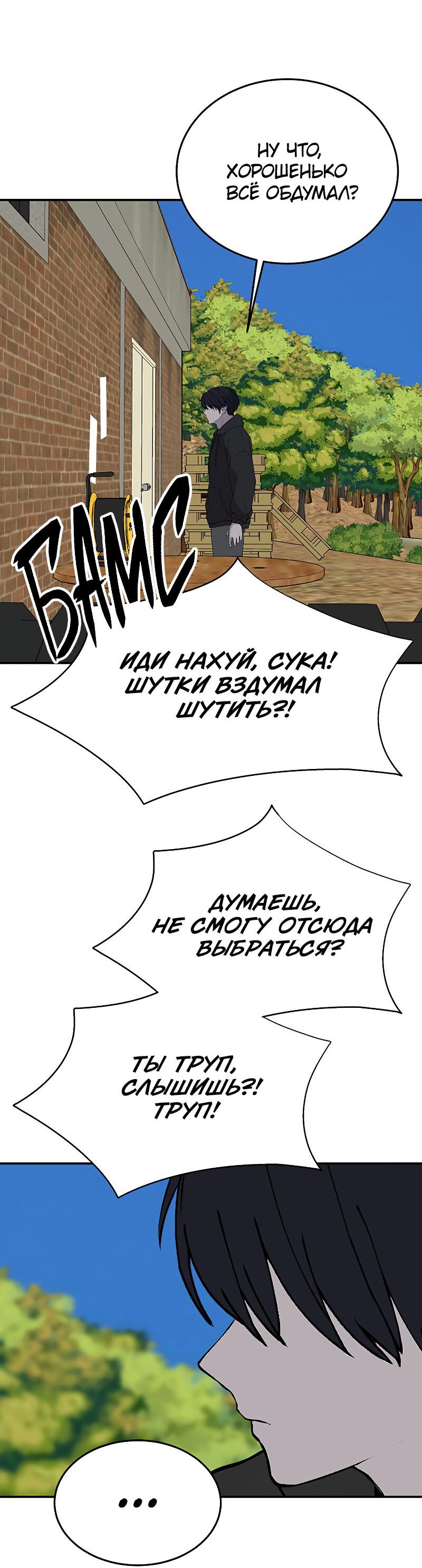 Манга Неудержимая Чхве Ха Ён - Глава 70 Страница 65