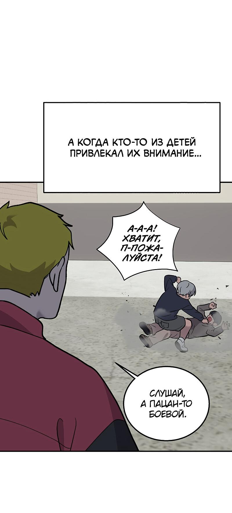 Манга Неудержимая Чхве Ха Ён - Глава 69 Страница 20