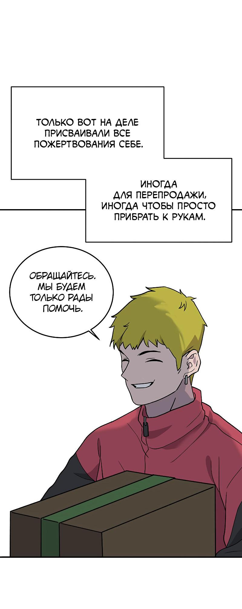 Манга Неудержимая Чхве Ха Ён - Глава 69 Страница 12