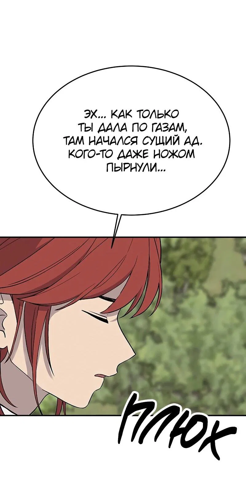 Манга Неудержимая Чхве Ха Ён - Глава 75 Страница 61