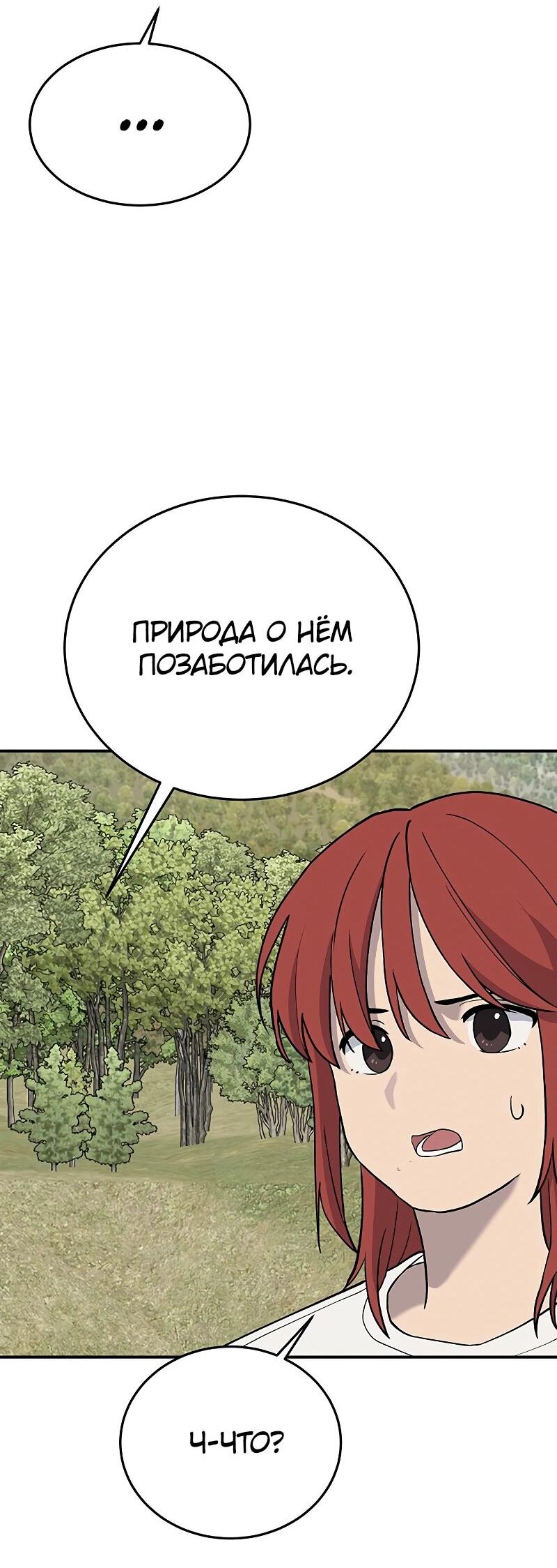 Манга Неудержимая Чхве Ха Ён - Глава 75 Страница 59