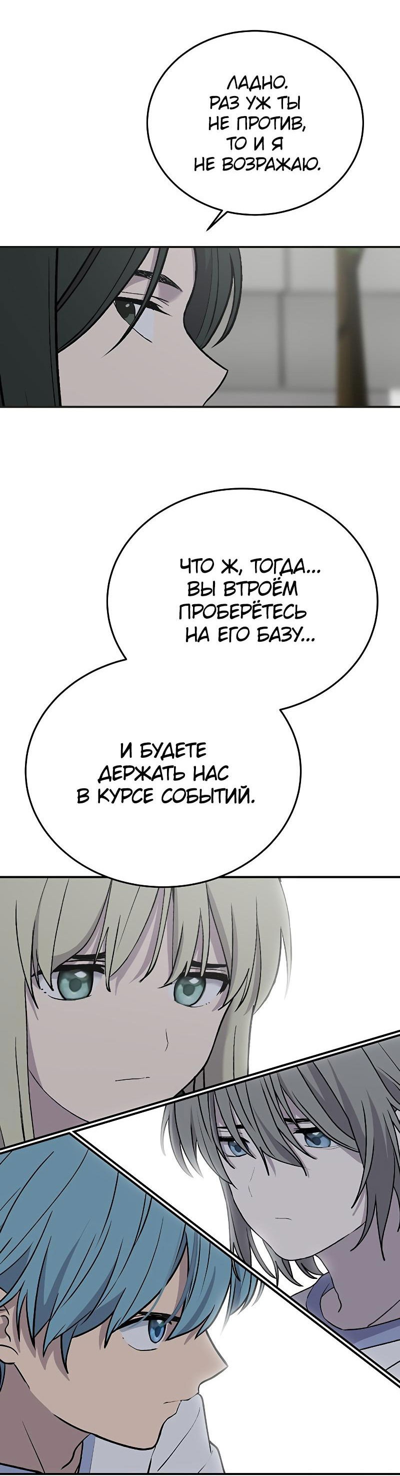 Манга Неудержимая Чхве Ха Ён - Глава 78 Страница 39