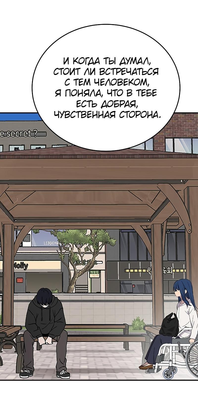 Манга Неудержимая Чхве Ха Ён - Глава 77 Страница 60