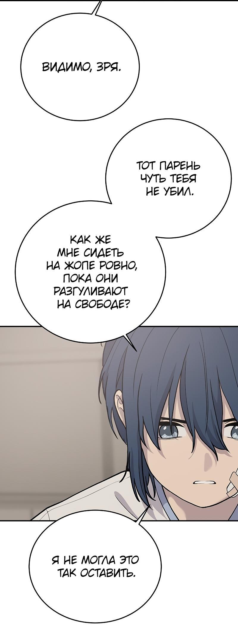 Манга Неудержимая Чхве Ха Ён - Глава 76 Страница 47