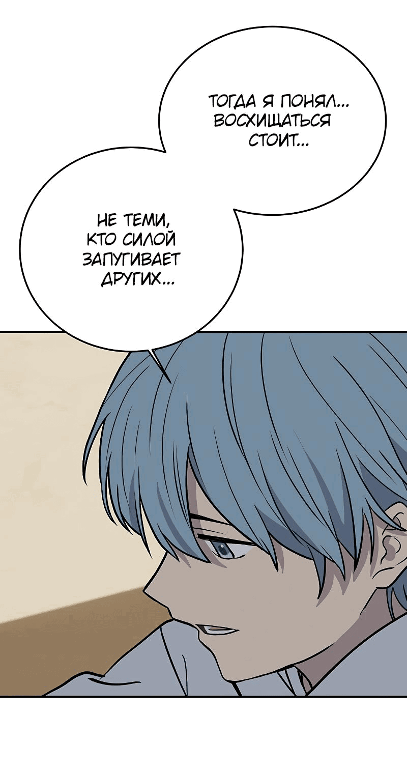 Манга Неудержимая Чхве Ха Ён - Глава 79 Страница 42