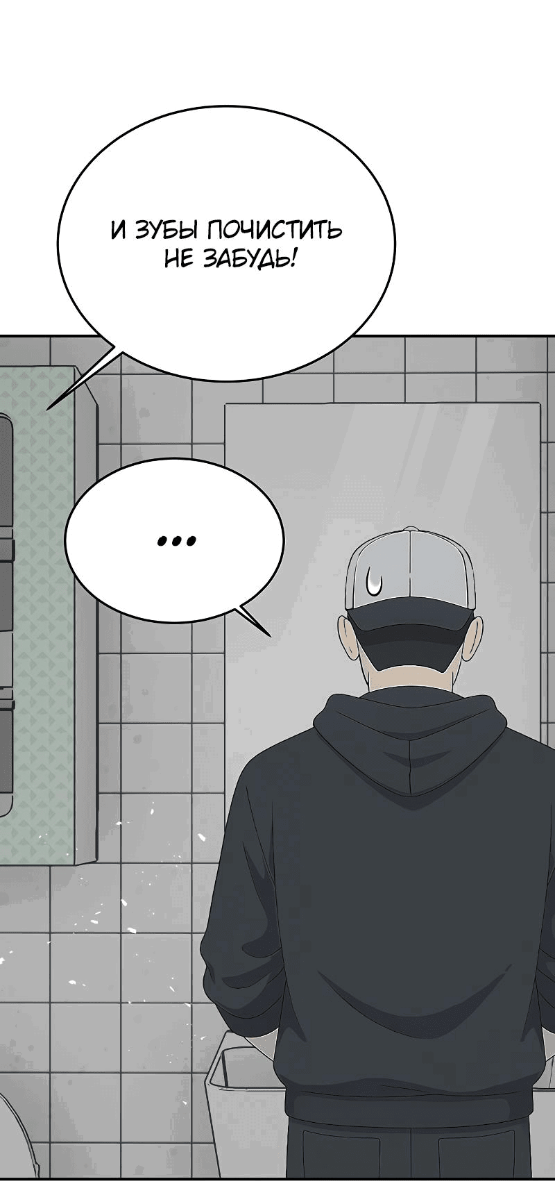 Манга Неудержимая Чхве Ха Ён - Глава 79 Страница 32