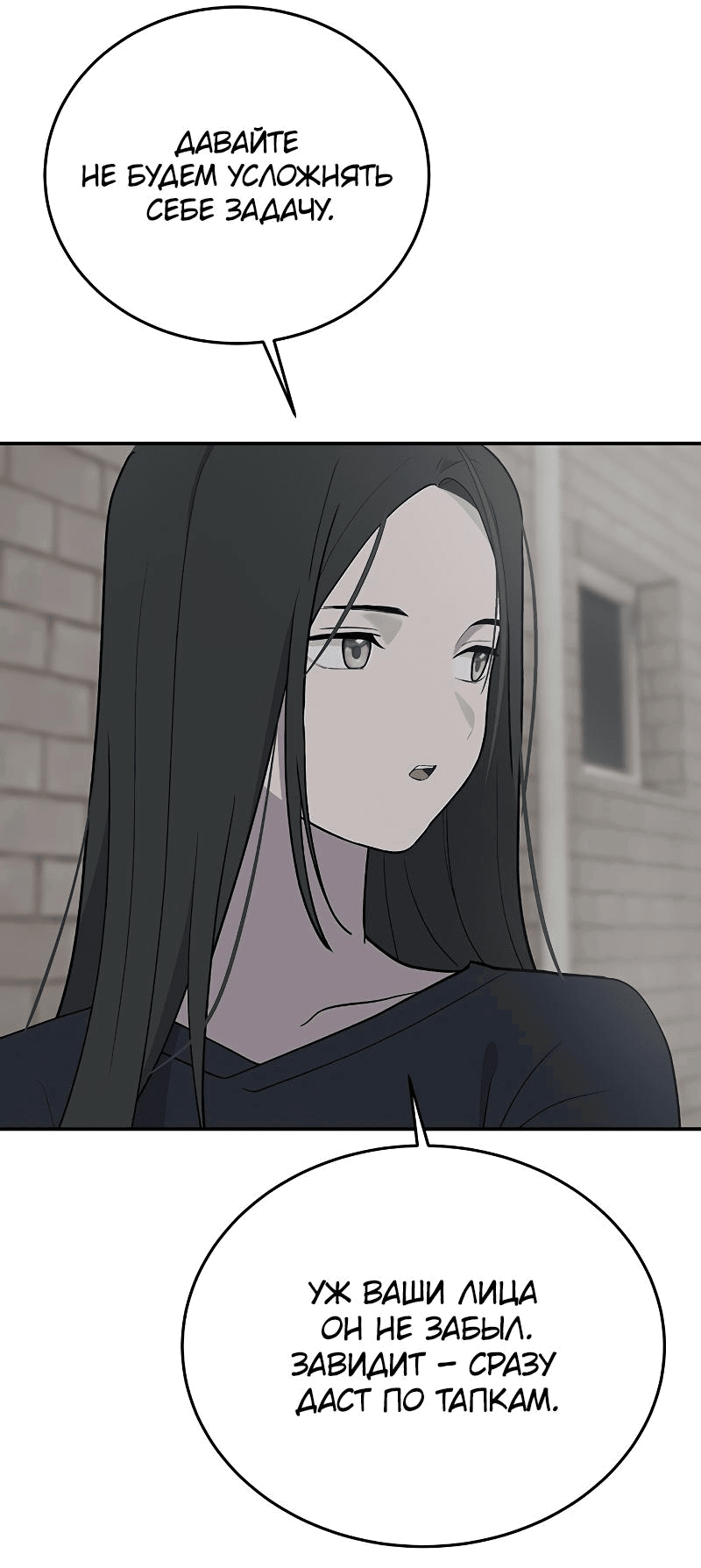 Манга Неудержимая Чхве Ха Ён - Глава 79 Страница 10