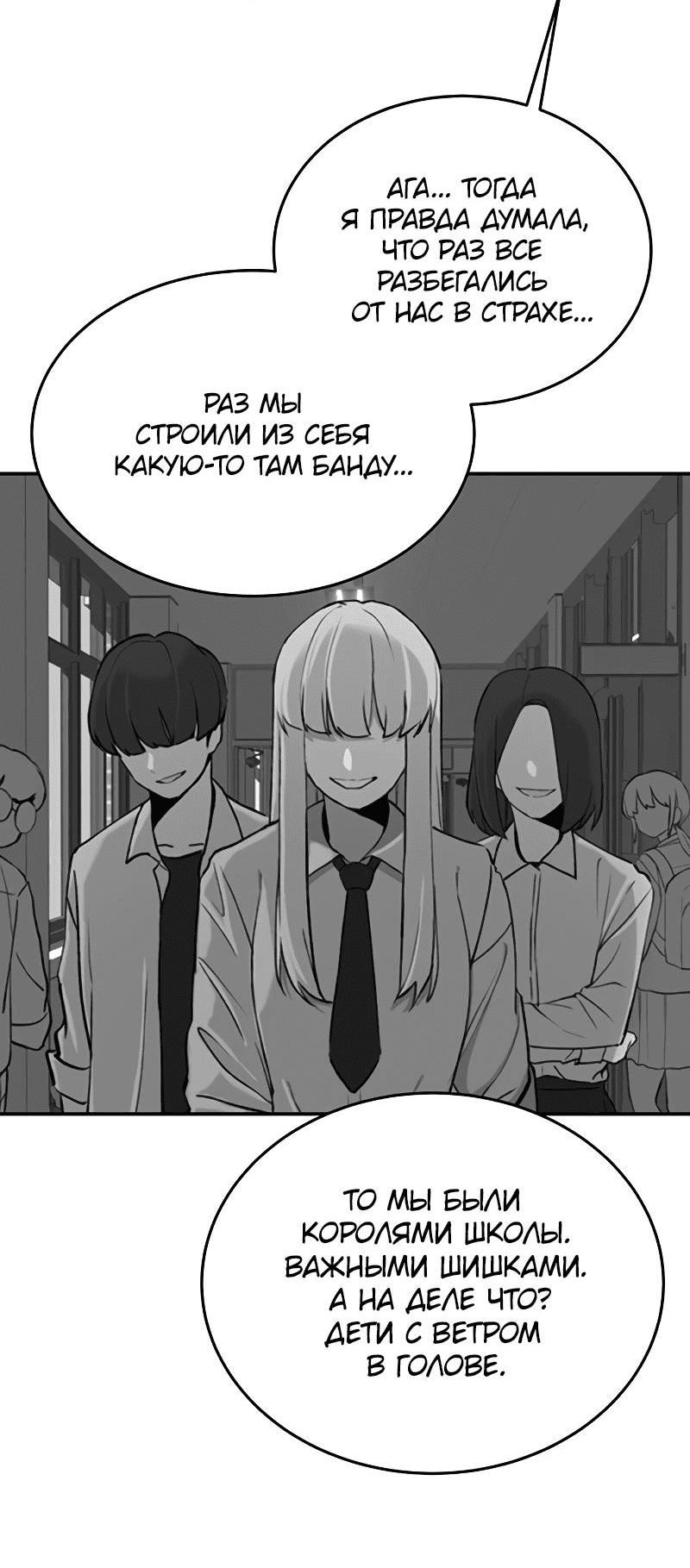 Манга Неудержимая Чхве Ха Ён - Глава 79 Страница 39