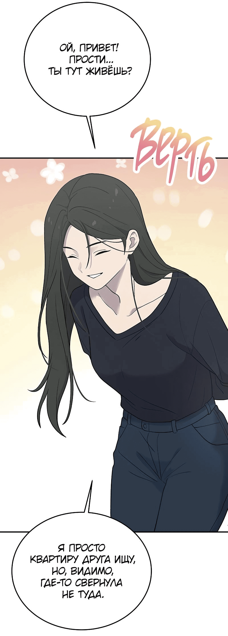 Манга Неудержимая Чхве Ха Ён - Глава 79 Страница 18