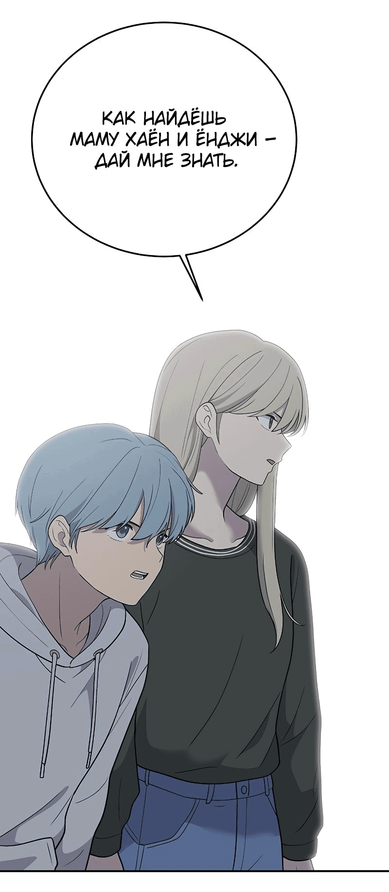 Манга Неудержимая Чхве Ха Ён - Глава 79 Страница 50