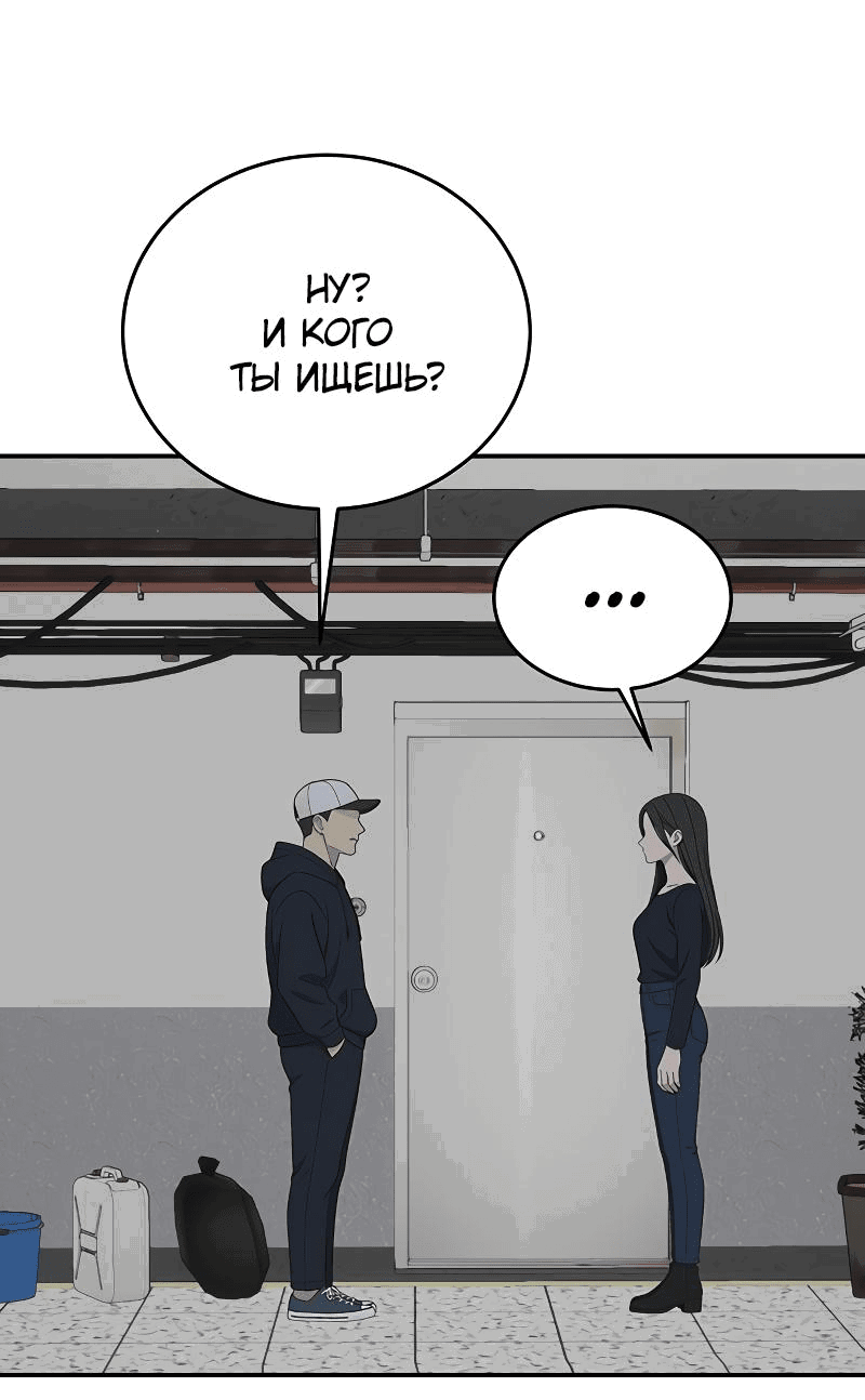 Манга Неудержимая Чхве Ха Ён - Глава 79 Страница 21