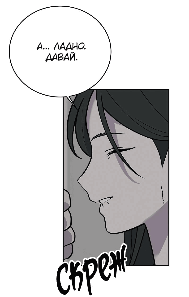 Манга Неудержимая Чхве Ха Ён - Глава 79 Страница 25