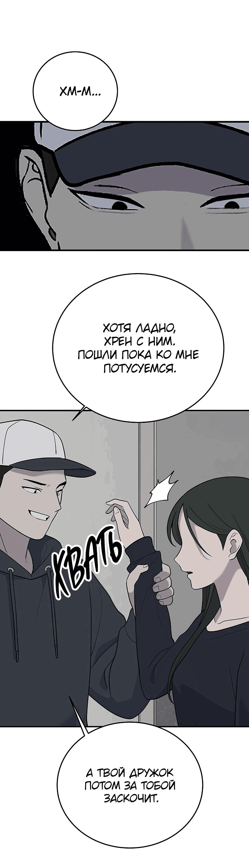 Манга Неудержимая Чхве Ха Ён - Глава 79 Страница 24