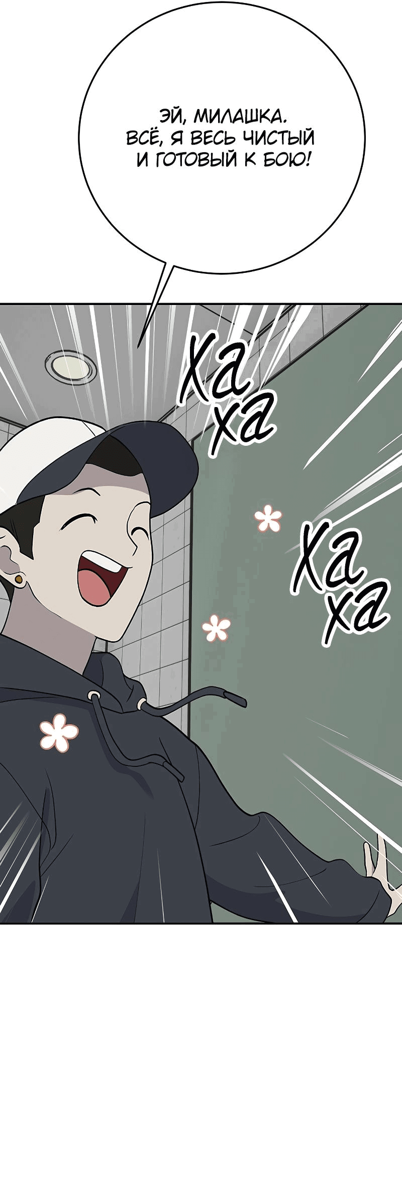 Манга Неудержимая Чхве Ха Ён - Глава 79 Страница 53