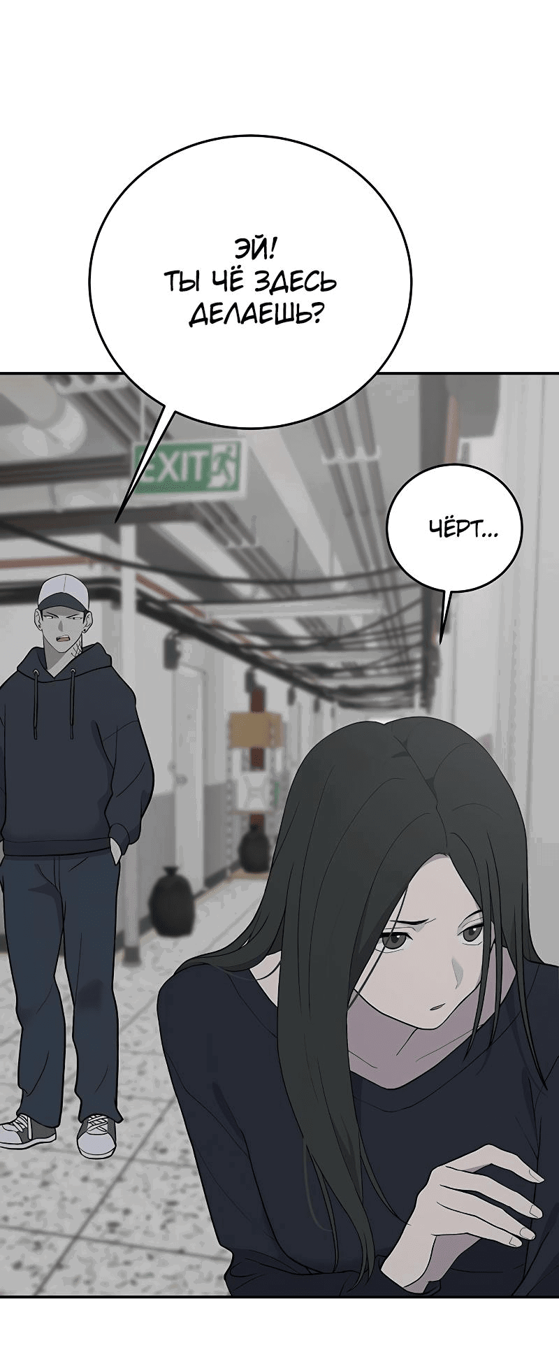 Манга Неудержимая Чхве Ха Ён - Глава 79 Страница 15